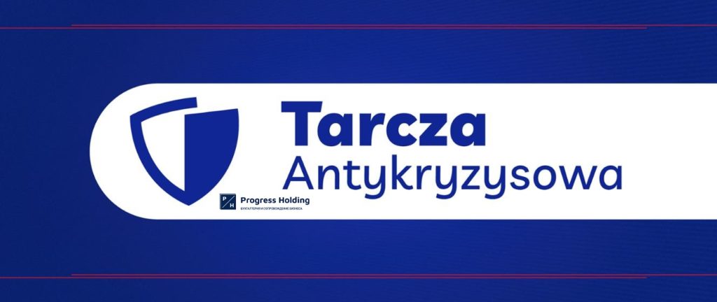Tarcza Antykryzysowa - Progresss Holding